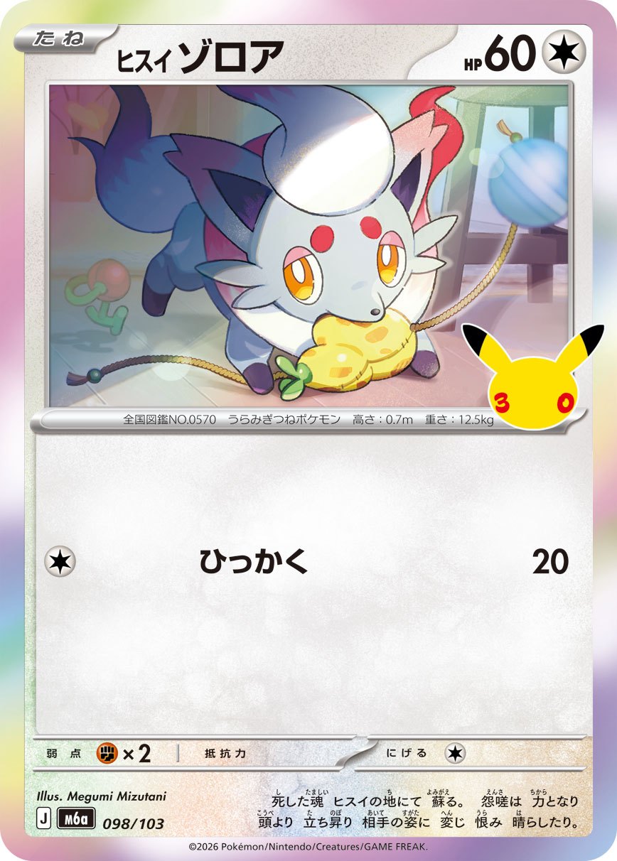 Hisuian Zorua M6a 098/103