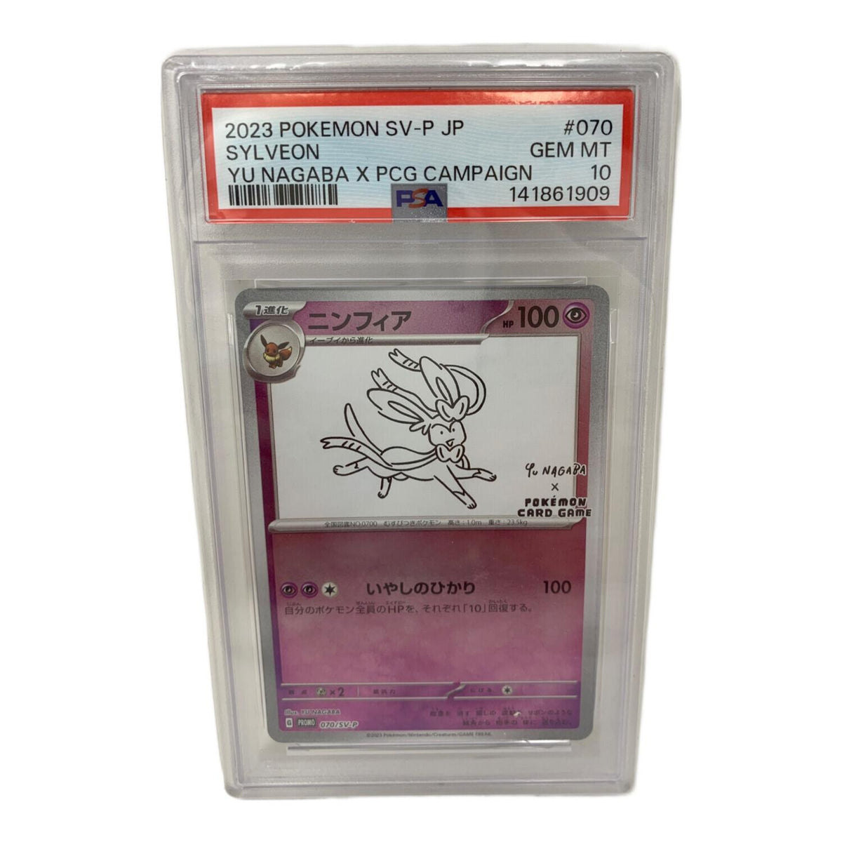 Sylveon 070/SV-P – PSA 10