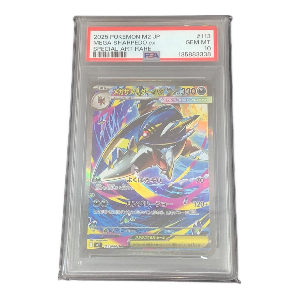 Pokemon Mega Shark Hadar EX 113/080 SAR – PSA 10