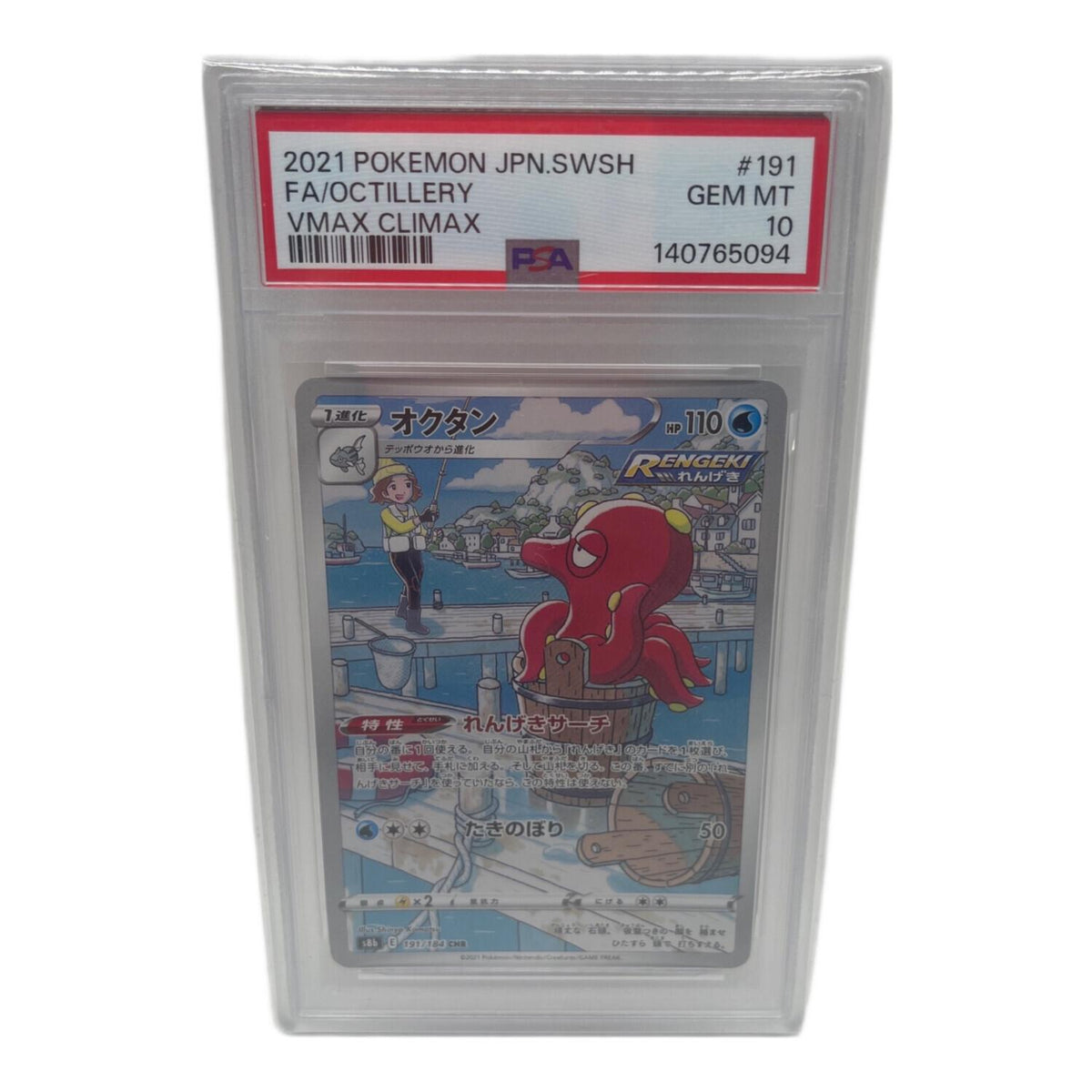 octane CHR 191/184 – PSA 10