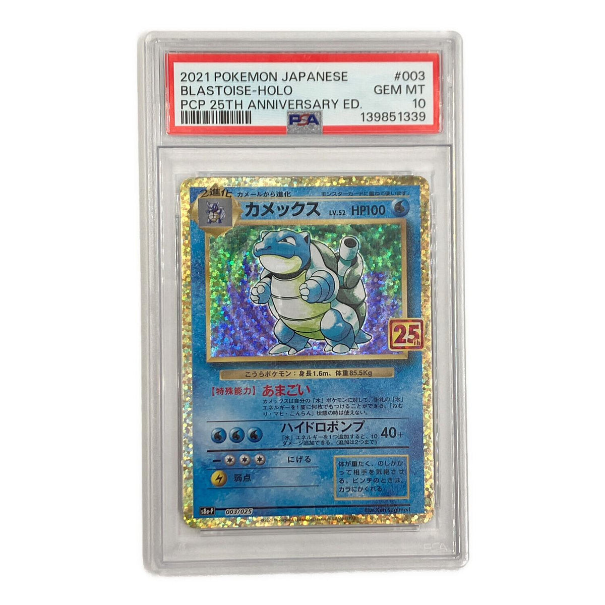 Blastoise 003/025 – PSA 10