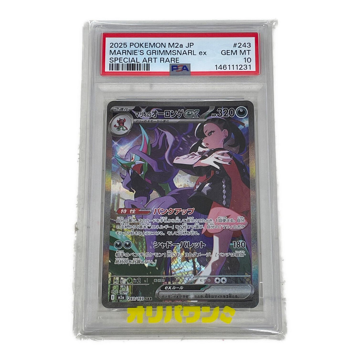 Marnie's ohlongue ex SAR 243/193 – PSA 10
