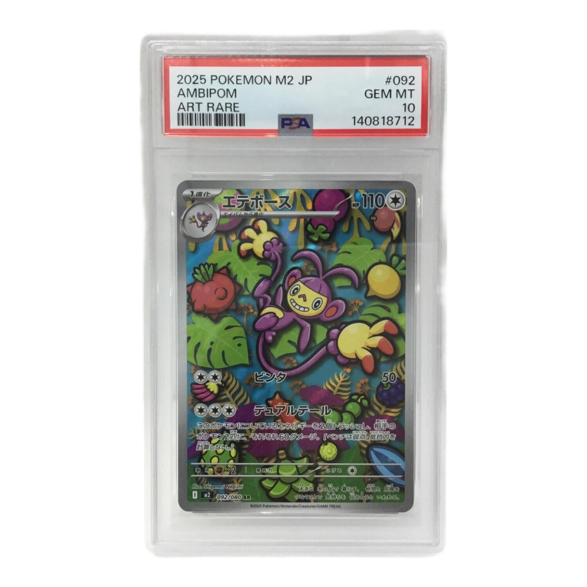 エテボース M2 092/080 AR – PSA 10
