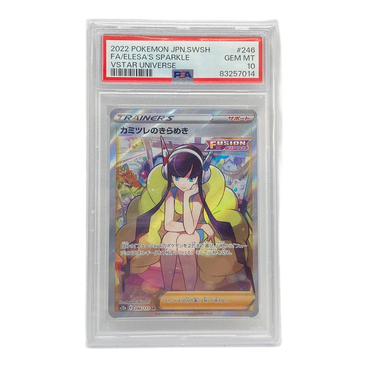 カミツレのきらめき SR 246/172 – PSA 10