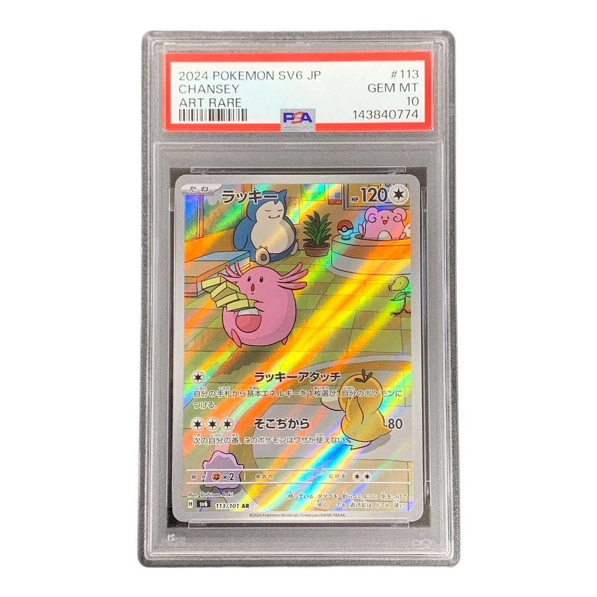 lucky AR 113/101 – PSA 10