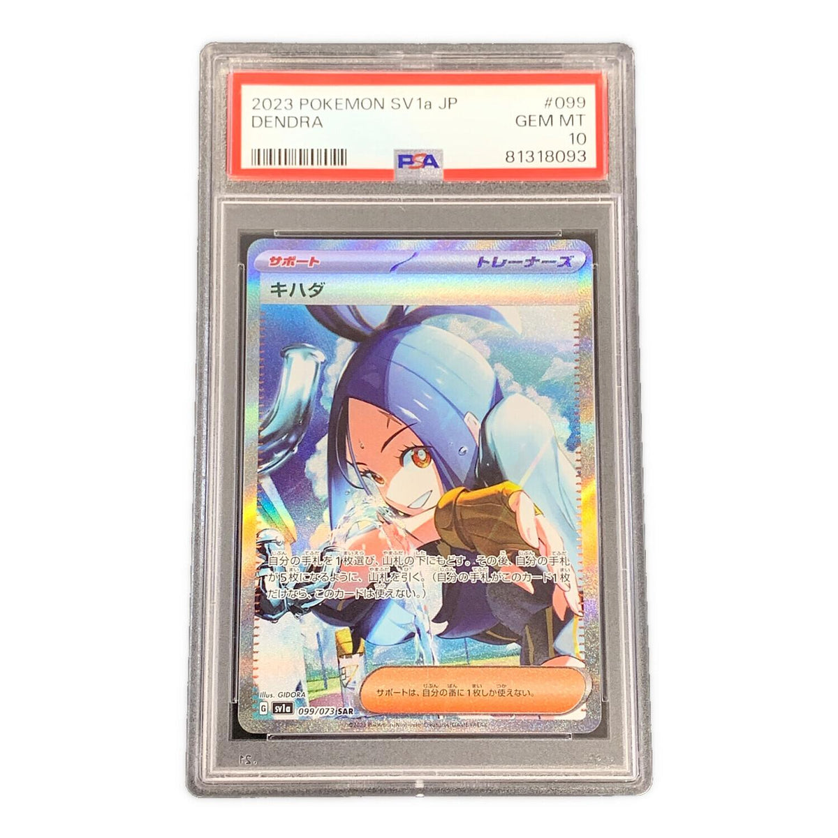 Yellowfin tuna SAR 099/073 – PSA 10