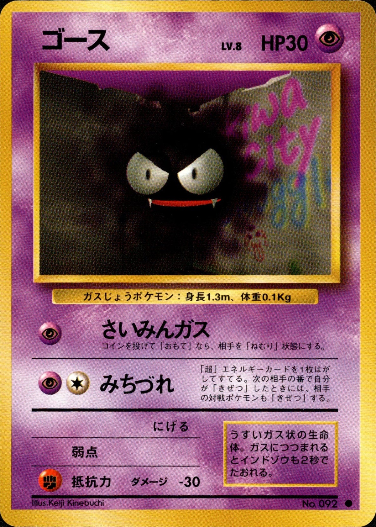 Gastly ● 1st1 046/096