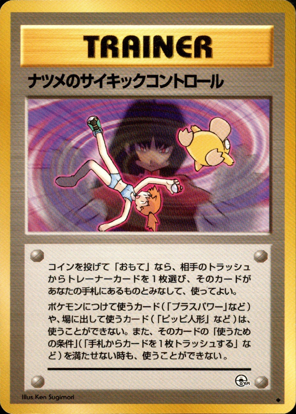 Sabrina's Psychic Control ◆ 1stGYM2 088/098