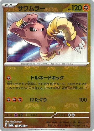 Master Ball Hitmonlee U Mirror SV2a 106/165