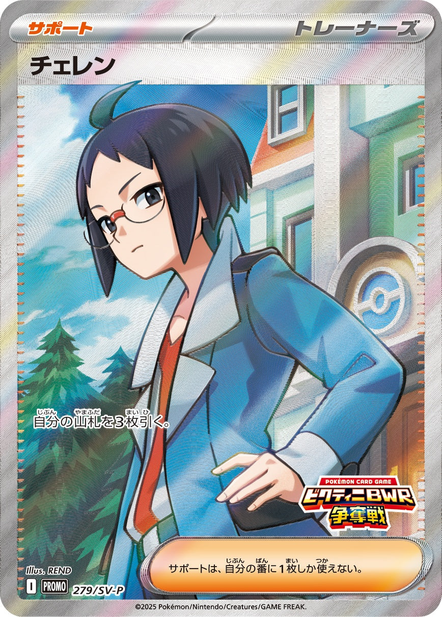 Cheren (SR) PROMO 279/S V-P