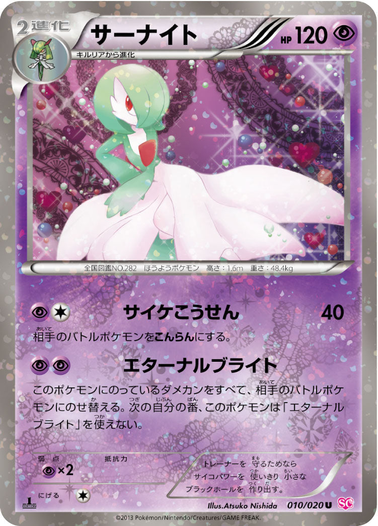 Gardevoir U SC 010/020