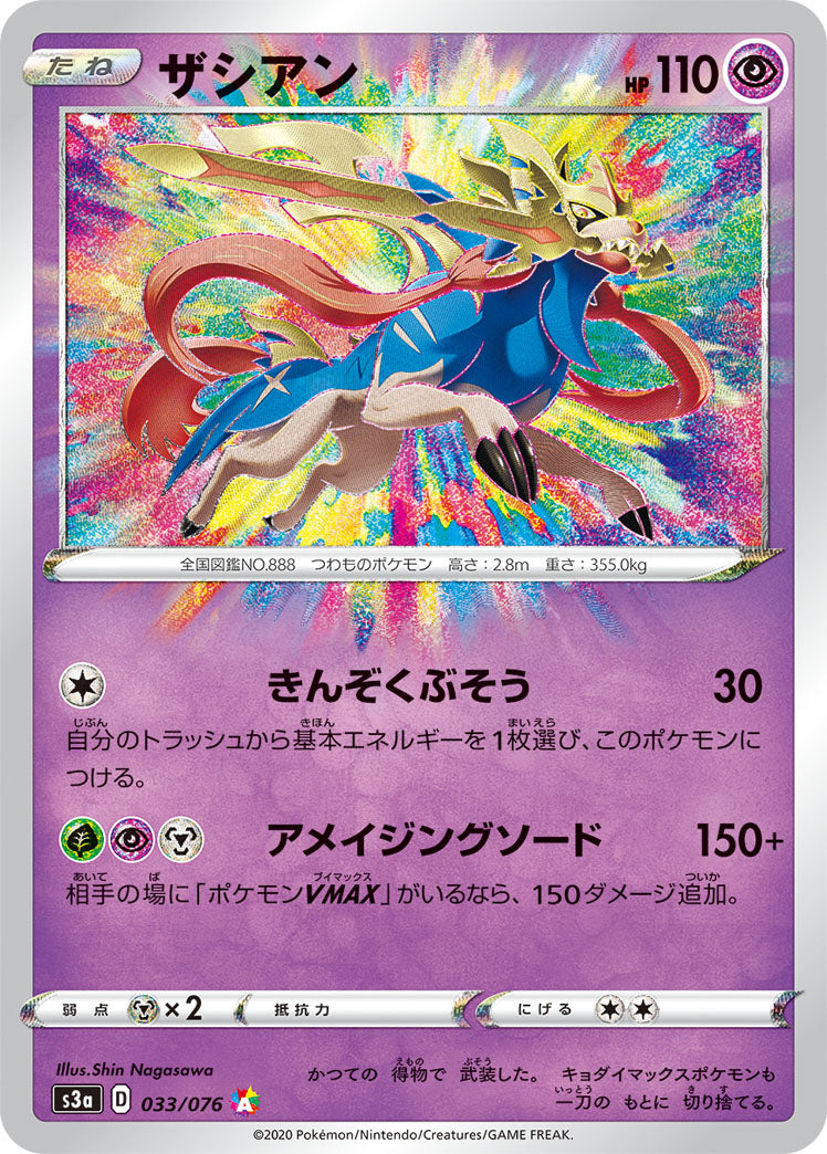 Zacian A S3a 033/076