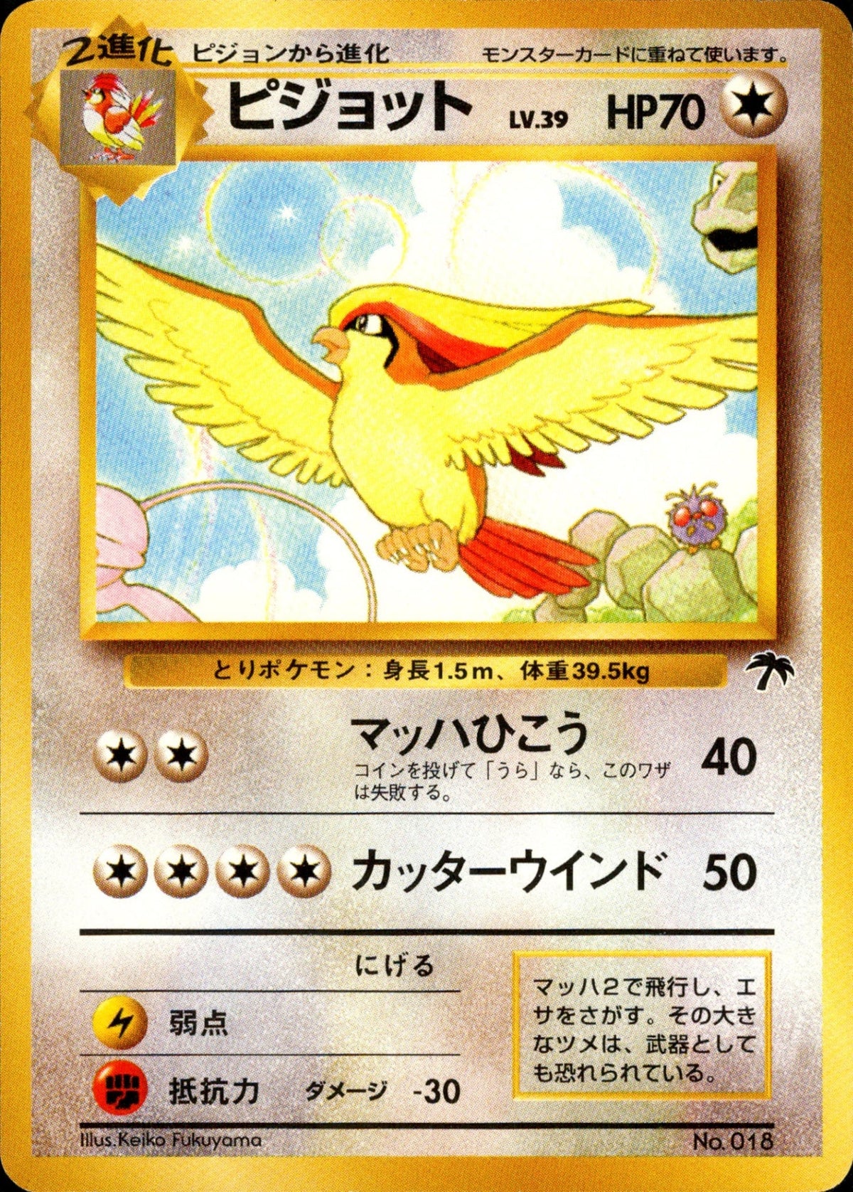Pidgeot 1stSZN 002/009