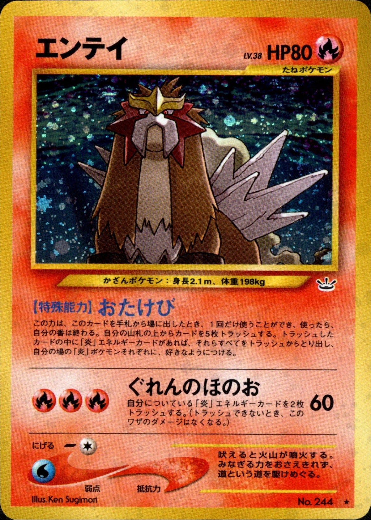 Entei ★ neo3 010/057