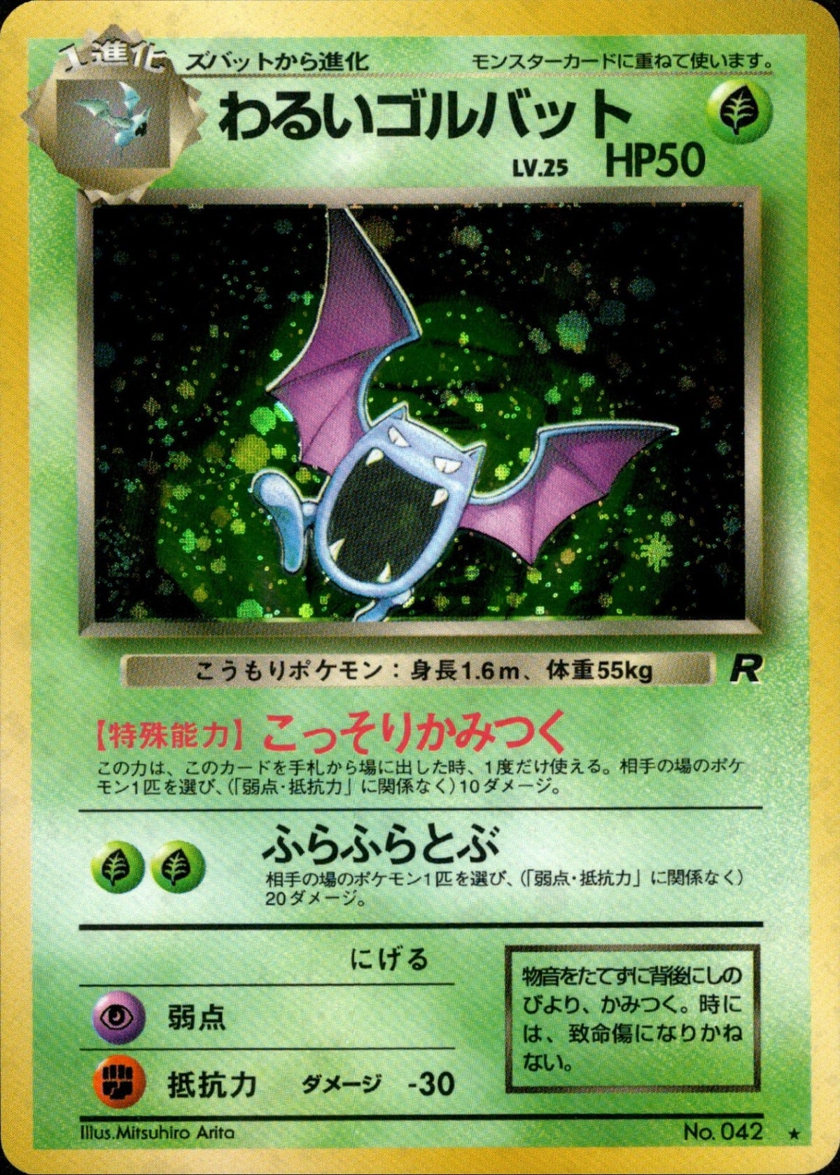 Dark Golbat ★ 1st4 004/065