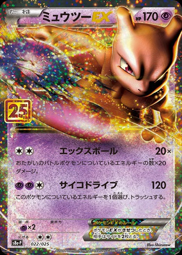 Mewtwo EX S8a-P 022/025