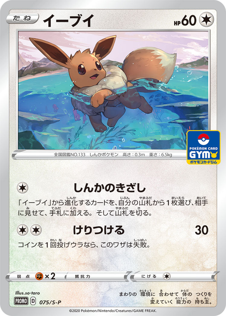 Eevee PROMO 075/S-P