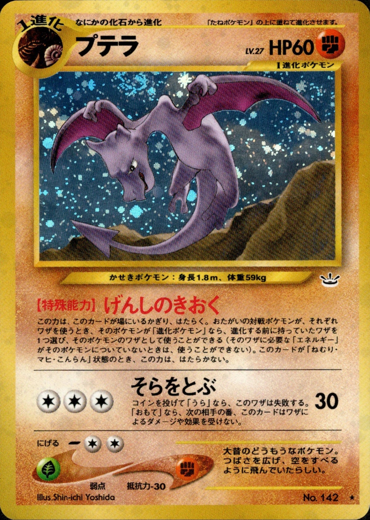 Aerodactyl ★ neo3 042/057