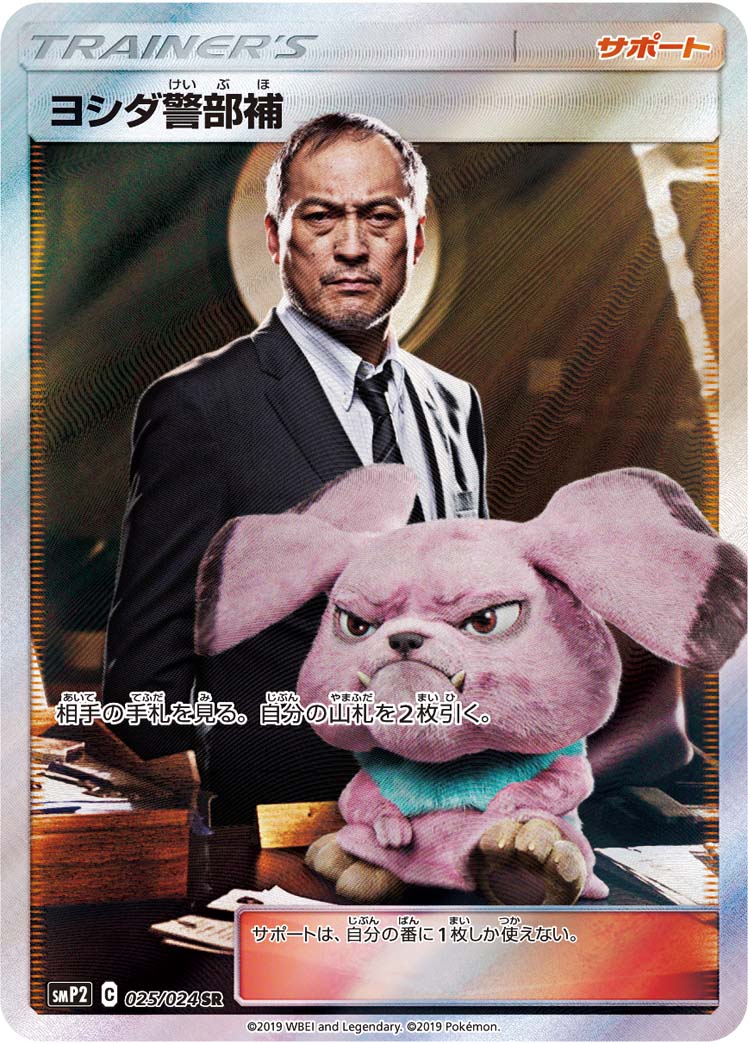 Detective Yoshida SR SMP2 025/024