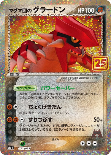 Team Magma's Groudon S8a-P 011/025