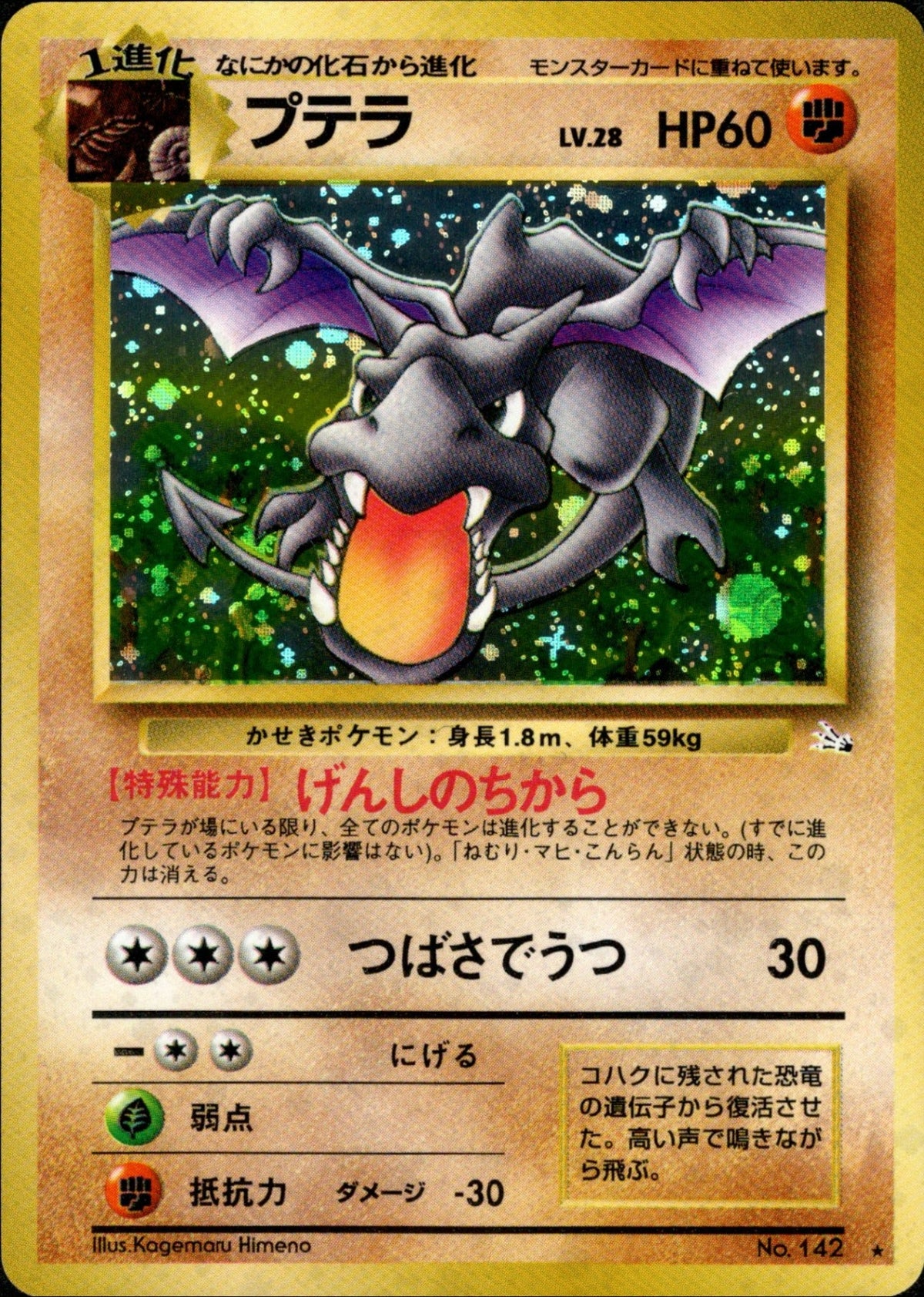 Aerodactyl ★ 1st3 041/048