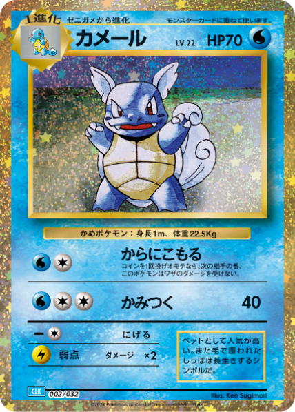 Wartortle CLK 002/032