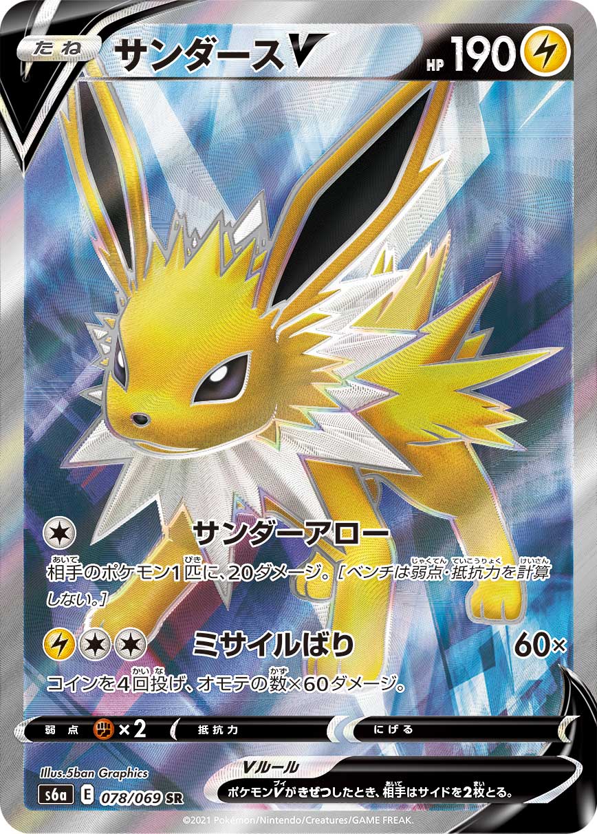 Jolteon V SR S6a 078/069