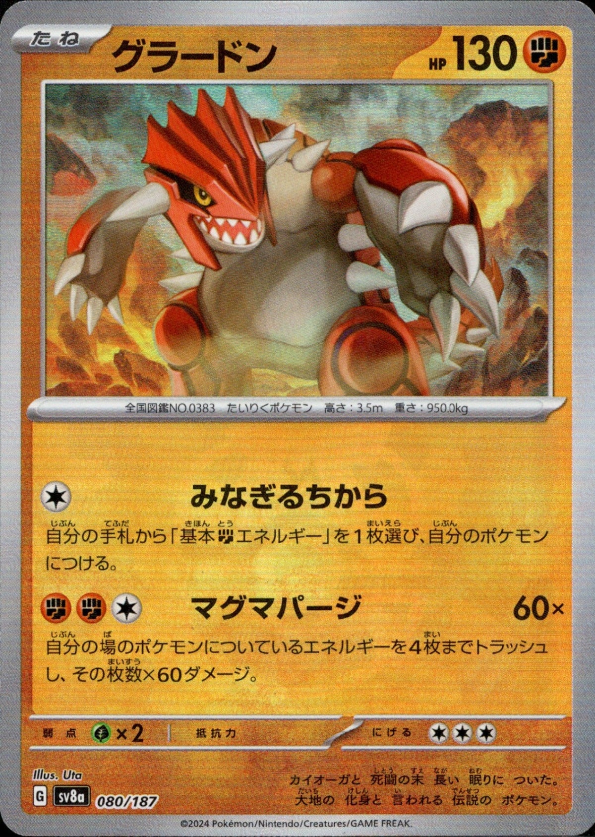 マスターボール)Groudon Mirror SV8a 080/187
