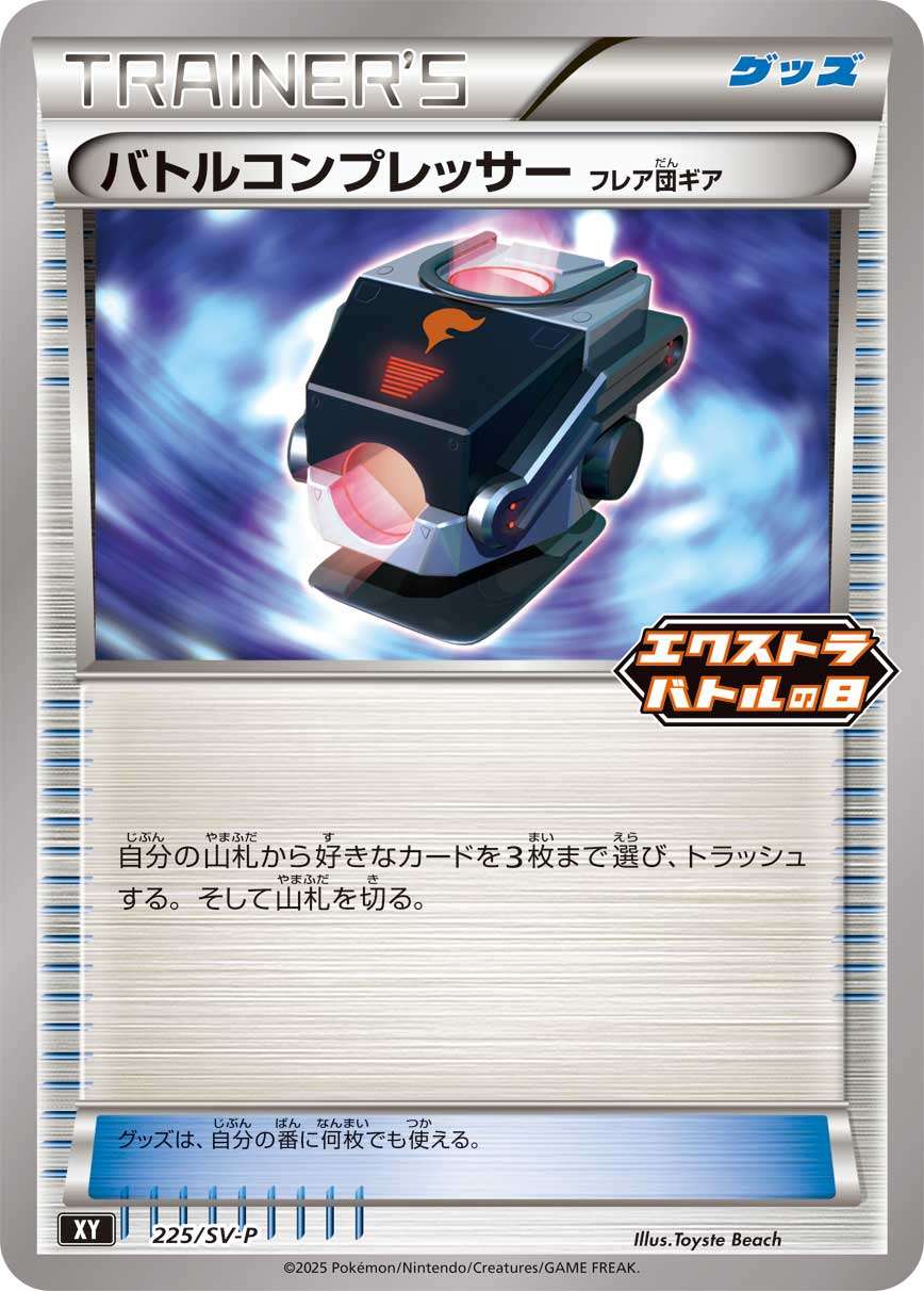 Battle Compressor フレア団ギア PROMO 225/SV-P