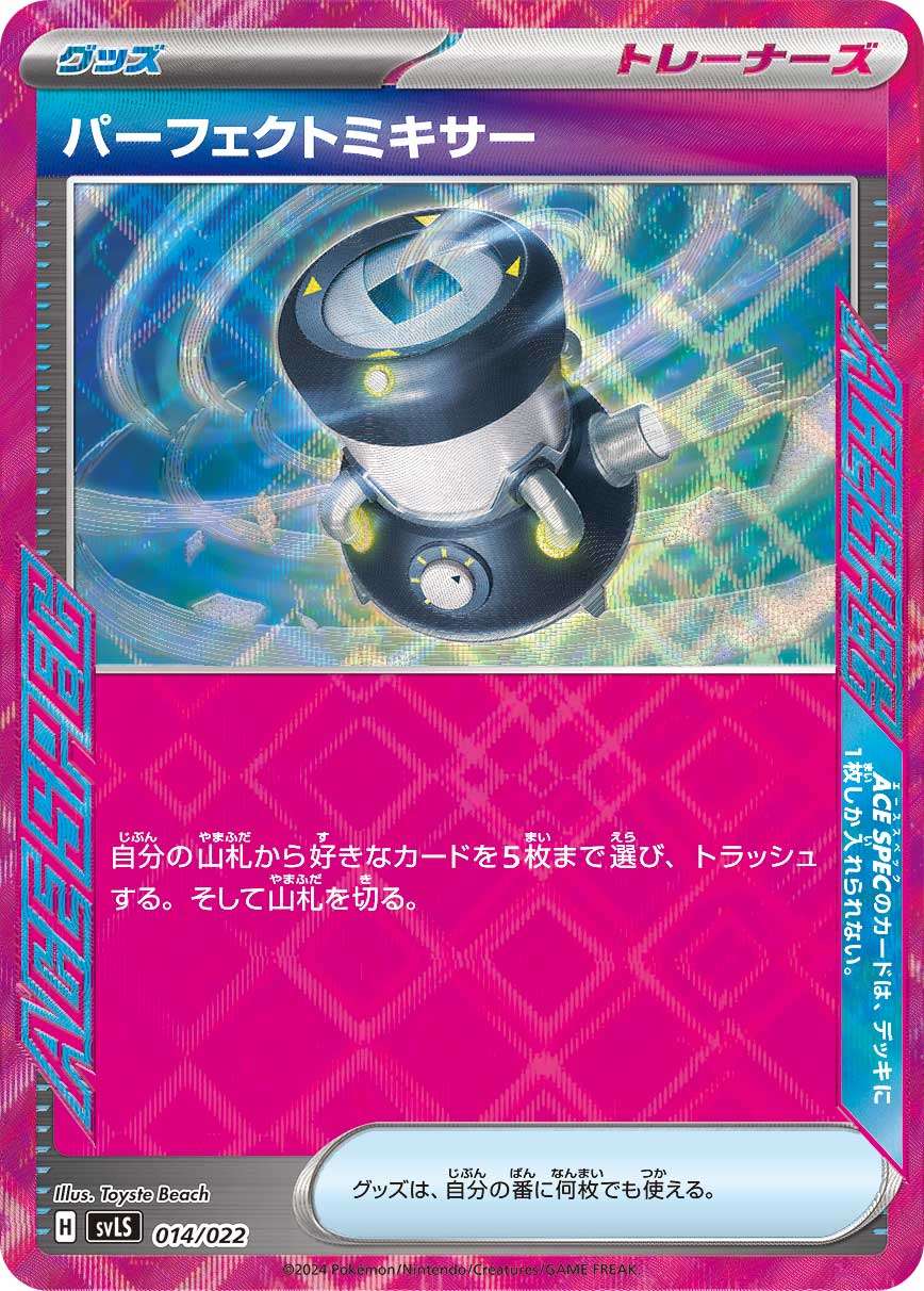 パーフェクトミキサー SVLS 014/022