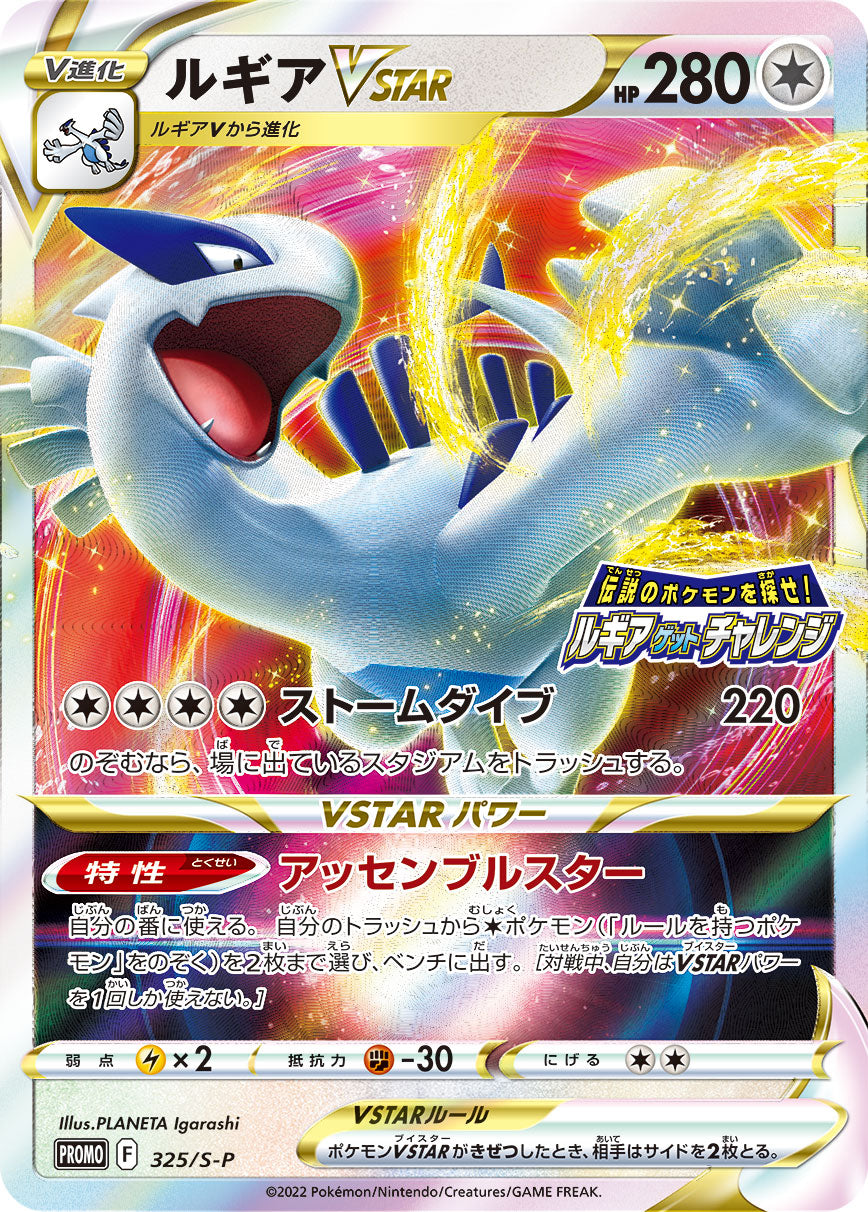 LugiaVSTAR PROMO 325/S-P