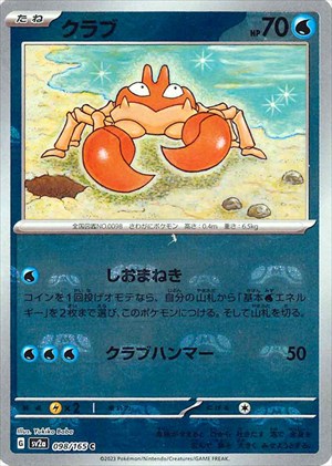 Master Ball Krabby C Mirror SV2a 098/165