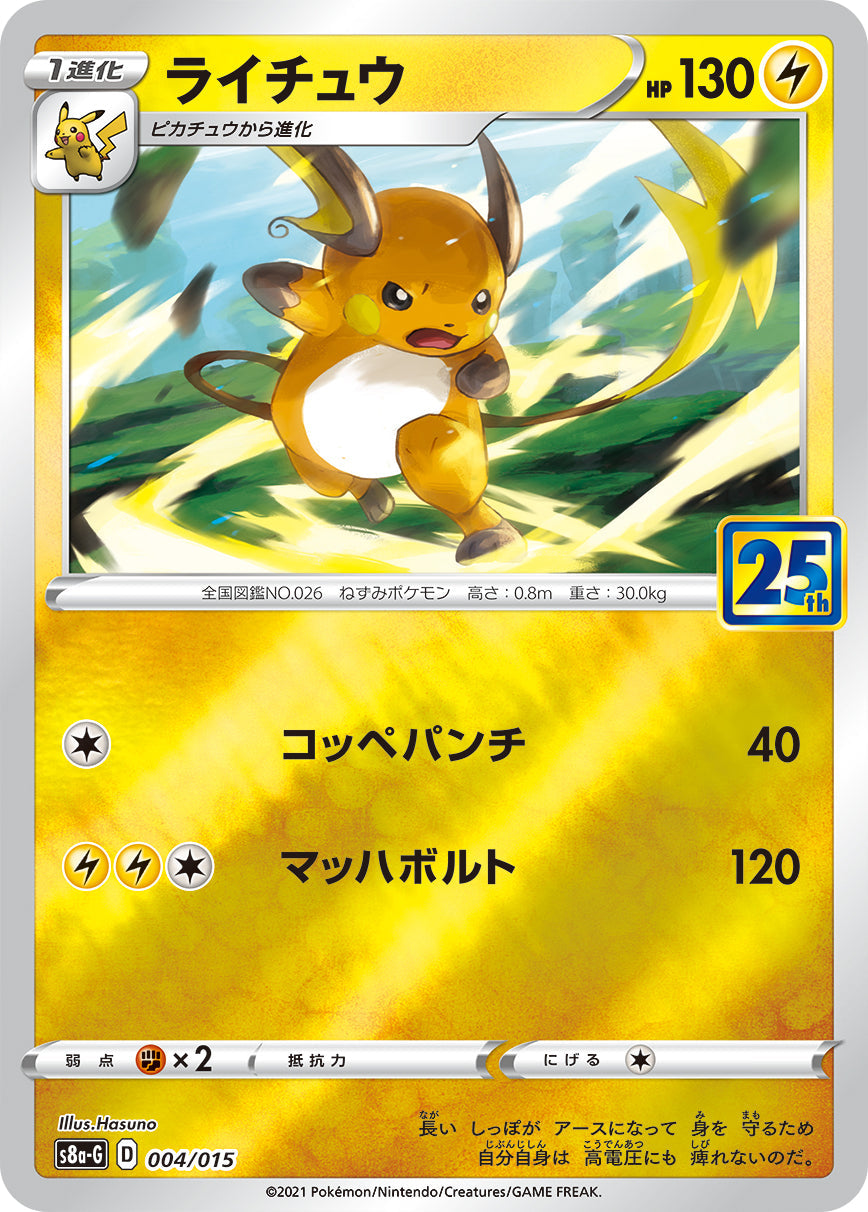 Raichu S8a-G 004/015