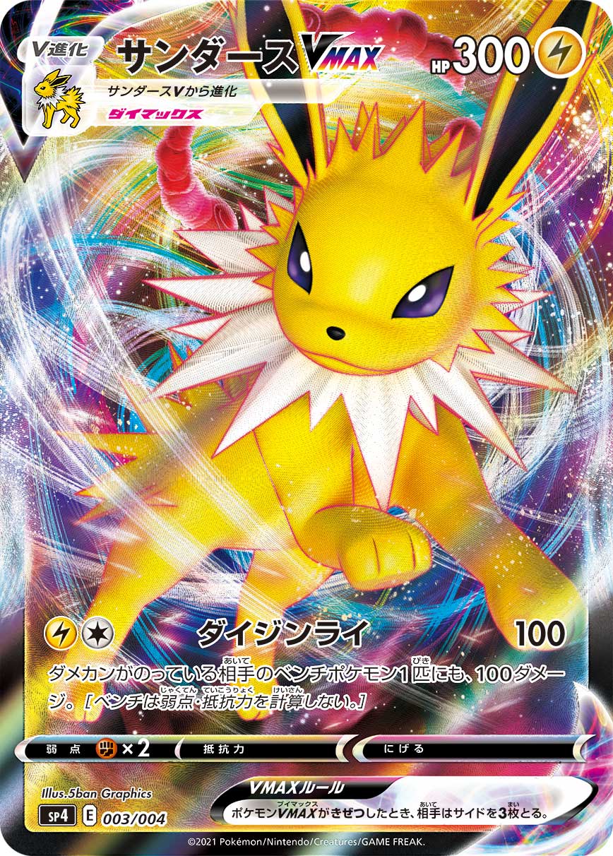 Jolteon VMAX SP4 003/004