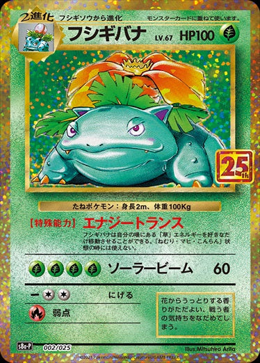 Venusaur S8a-P 002/025