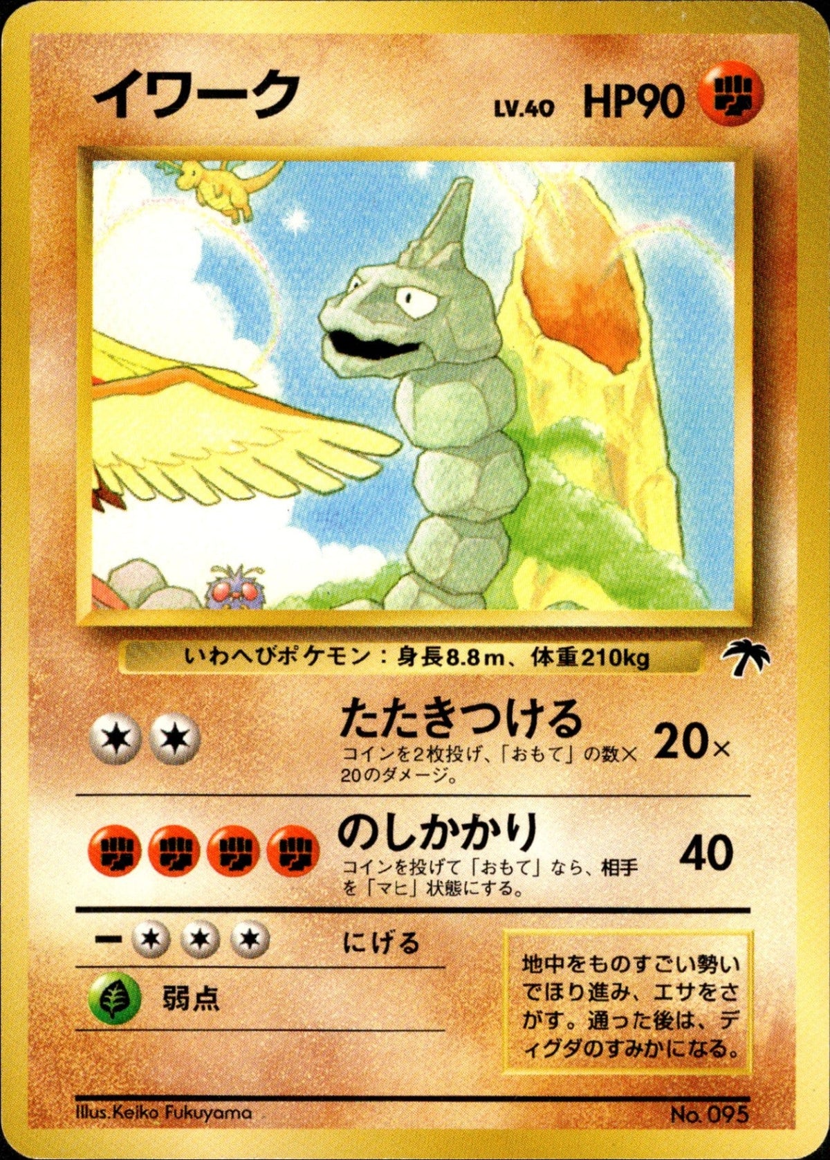 Onix 1stSZN 003/009