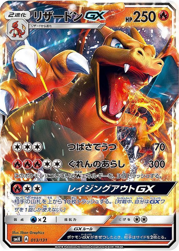 Charizard GX SMH 013/131
