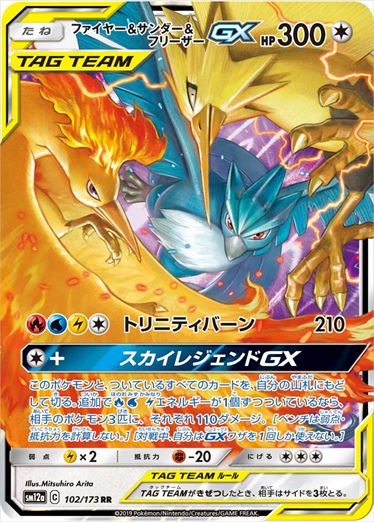 Moltres & Zapdos & ArticunoGX RR SM12a 102/173