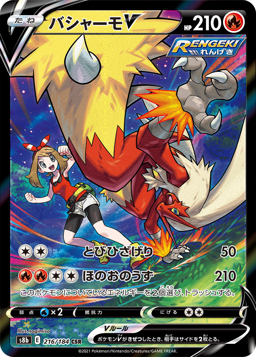Blaziken V CSR S8b 216/184