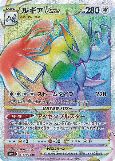 Lugia VSTAR HR S12 118/098