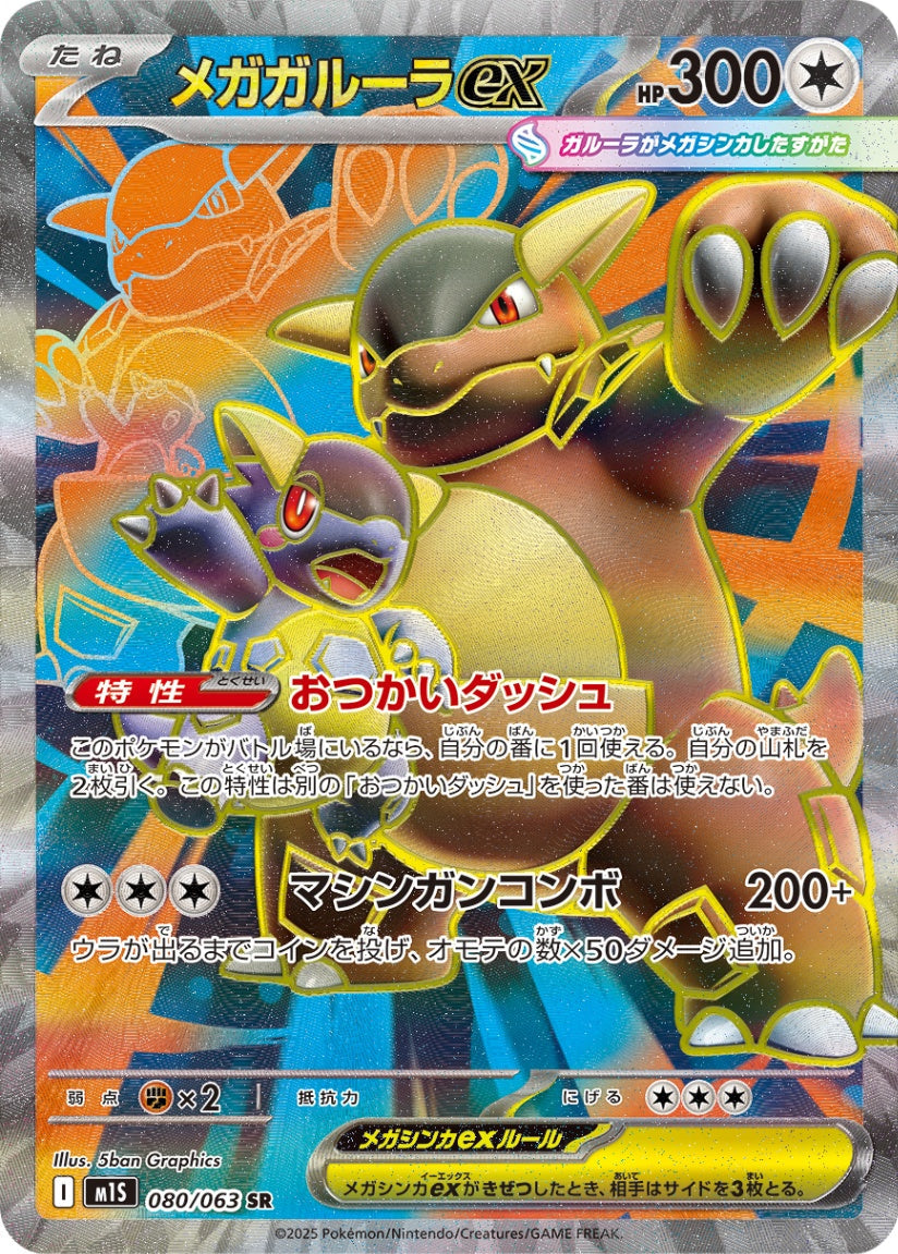 Mega Kangaskhanex SR M1S 080/063