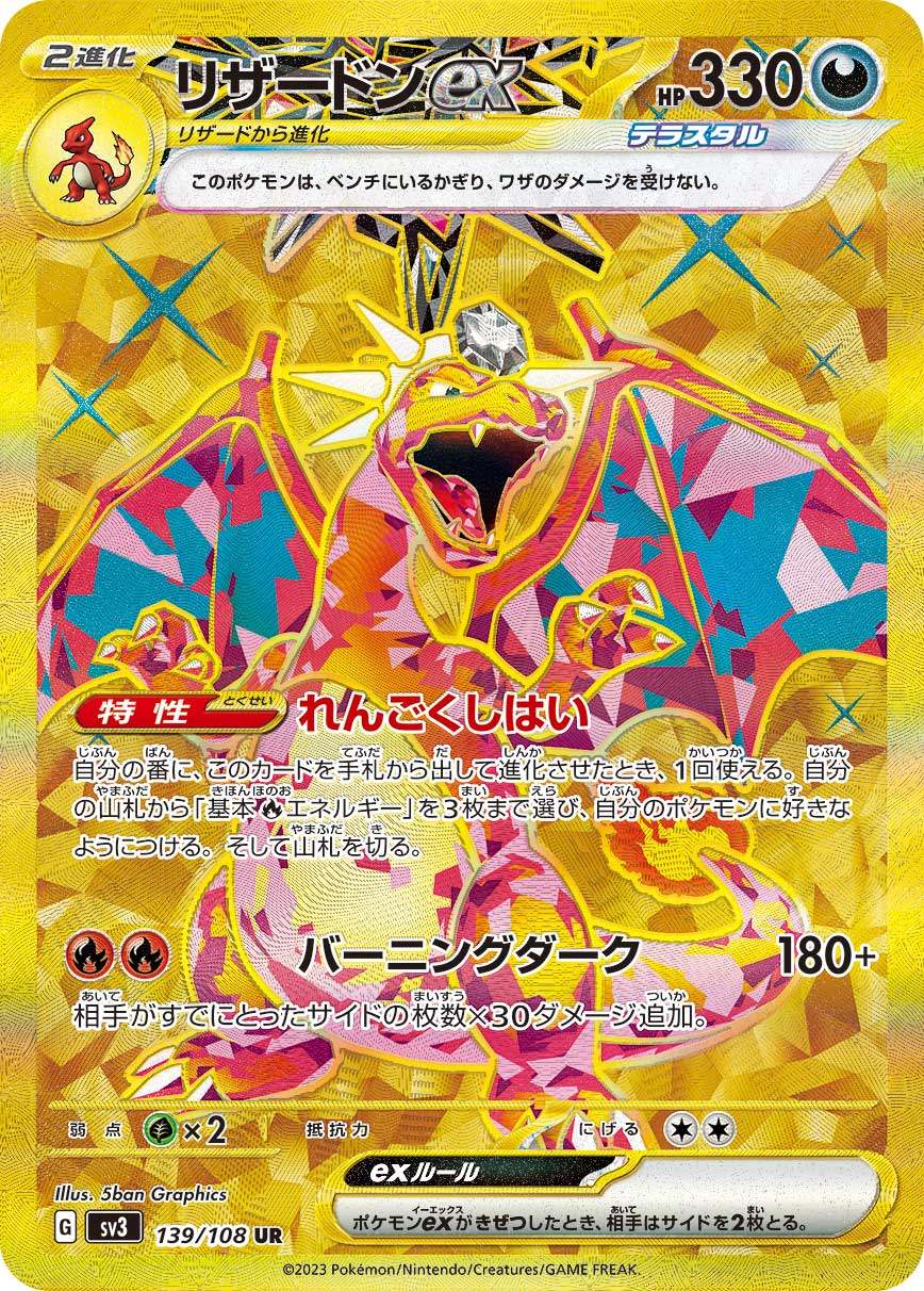 Charizard ex UR SV3 139/108