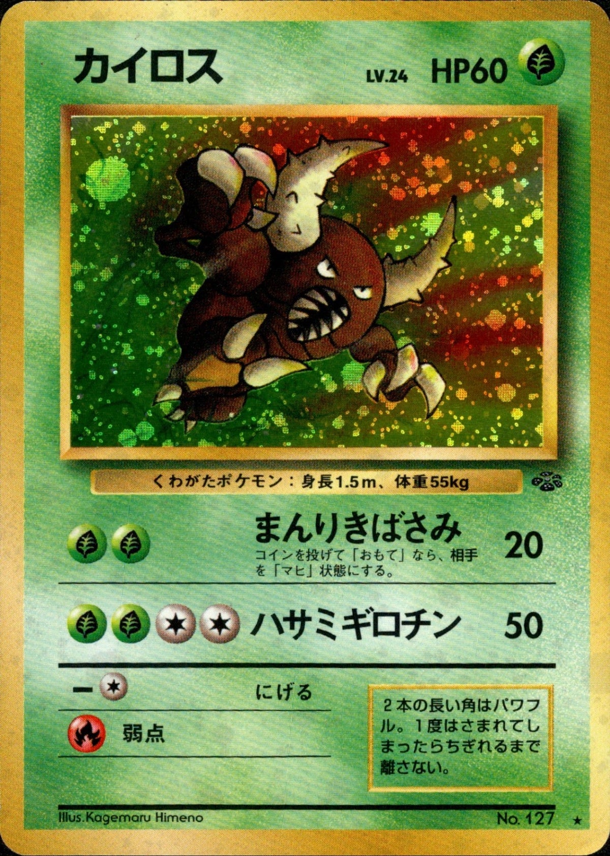 Pinsir ★ 1st2 018/048