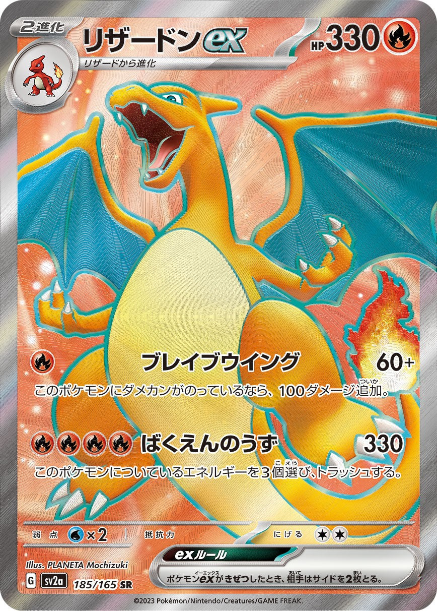 Charizard ex SR SV2a 185/165