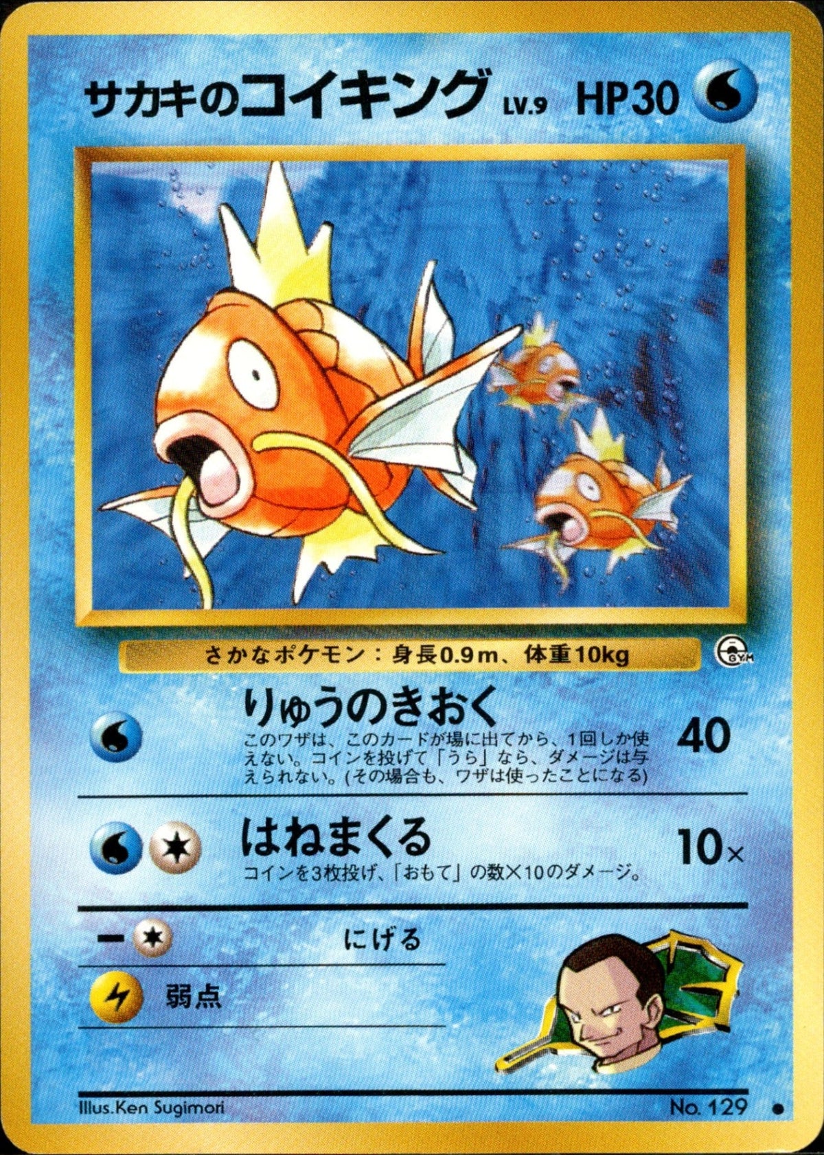 Giovanni's Magikarp ● 1stGYM2 037/098