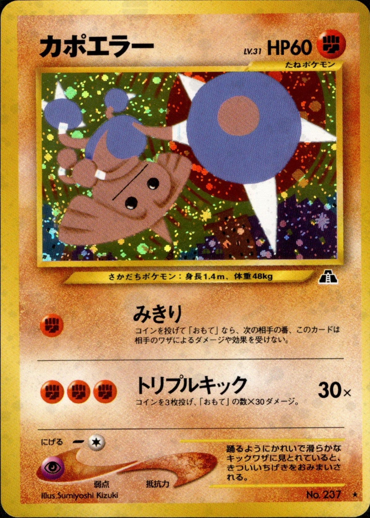Hitmontop ★ neo2 038/057