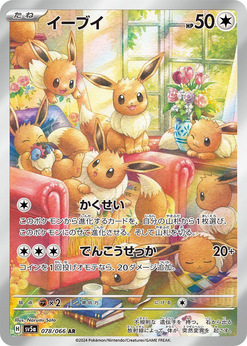 Eevee AR SV5a 078/066