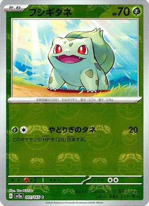 マスターボール)Bulbasaur C Mirror SV2a 001/165