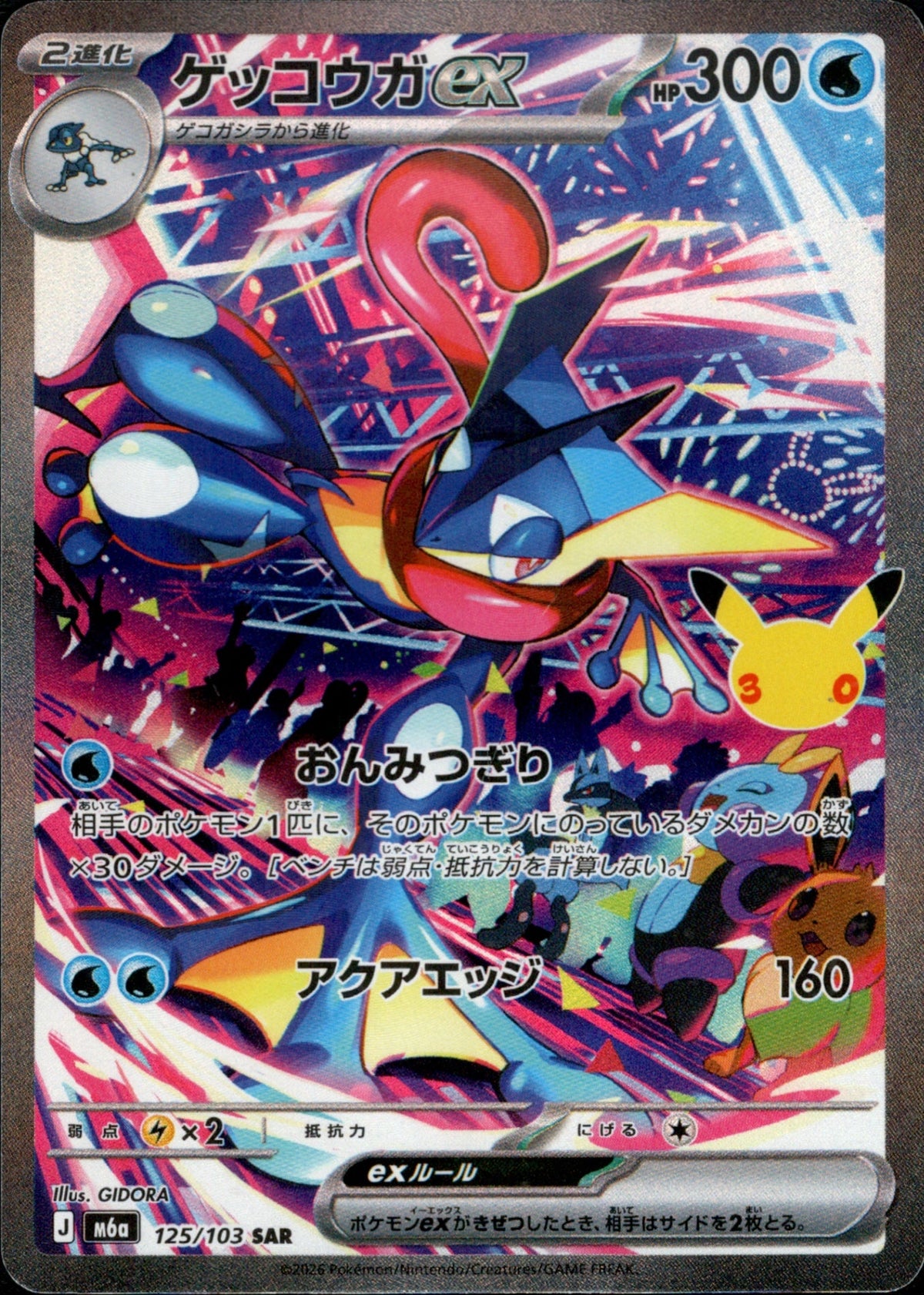 Greninja ex SAR M6a 125/103