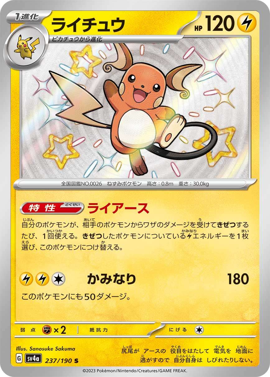 Raichu S SV4a 237/190